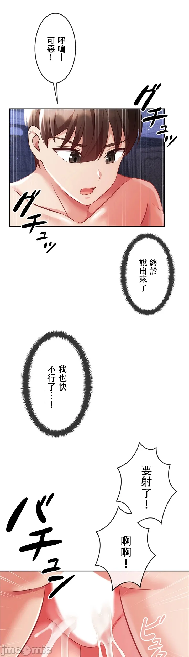 在貞操顛倒的世界裡攻略女性反轉人生9話 - Page 30