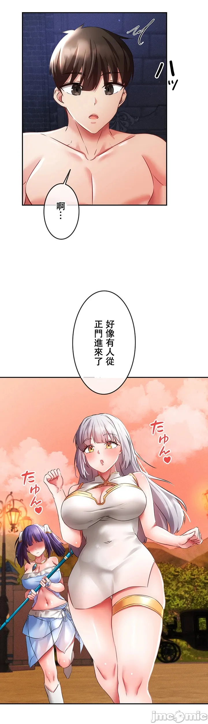 在貞操顛倒的世界裡攻略女性反轉人生9話 - Page 45