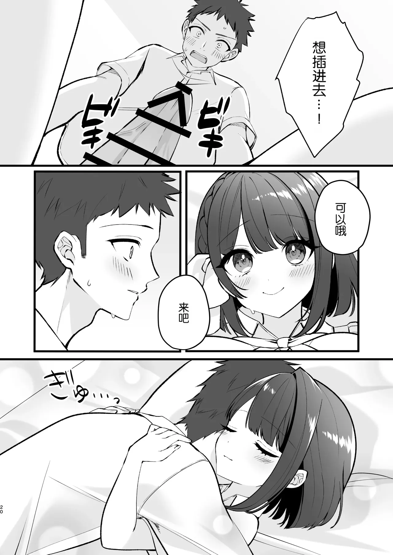 Akanuke Kanojo ga Boku de Shojo Soushitsu Suru Hanashi - Page 20