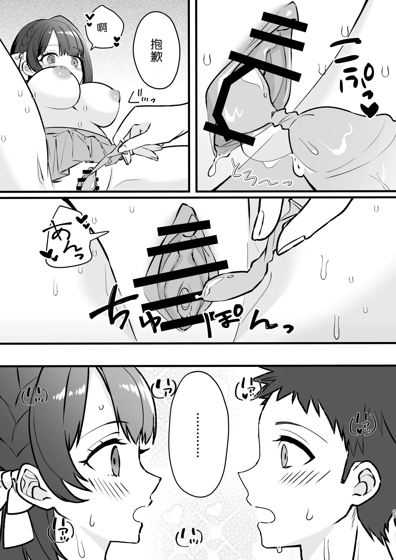 Akanuke Kanojo ga Boku de Shojo Soushitsu Suru Hanashi - Page 27