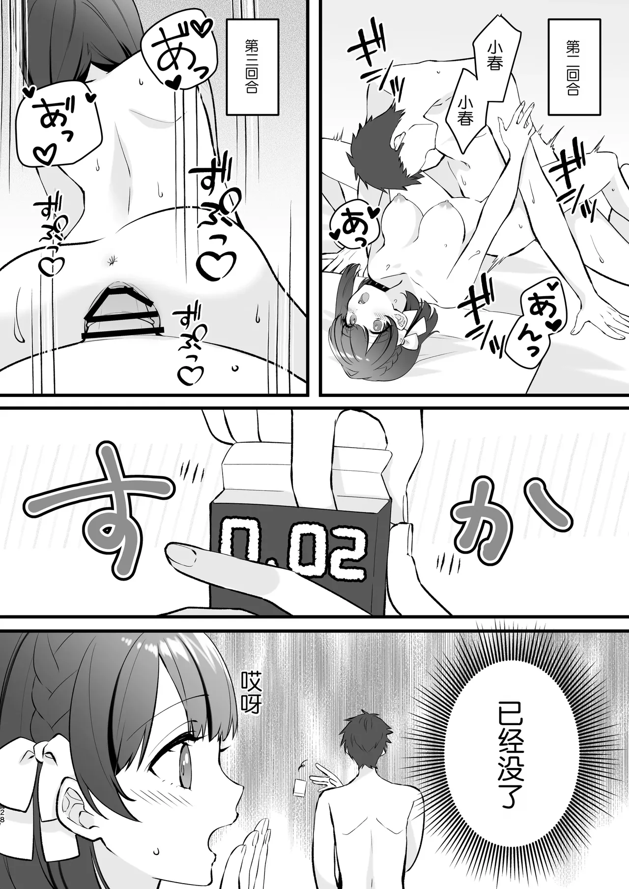 Akanuke Kanojo ga Boku de Shojo Soushitsu Suru Hanashi - Page 28