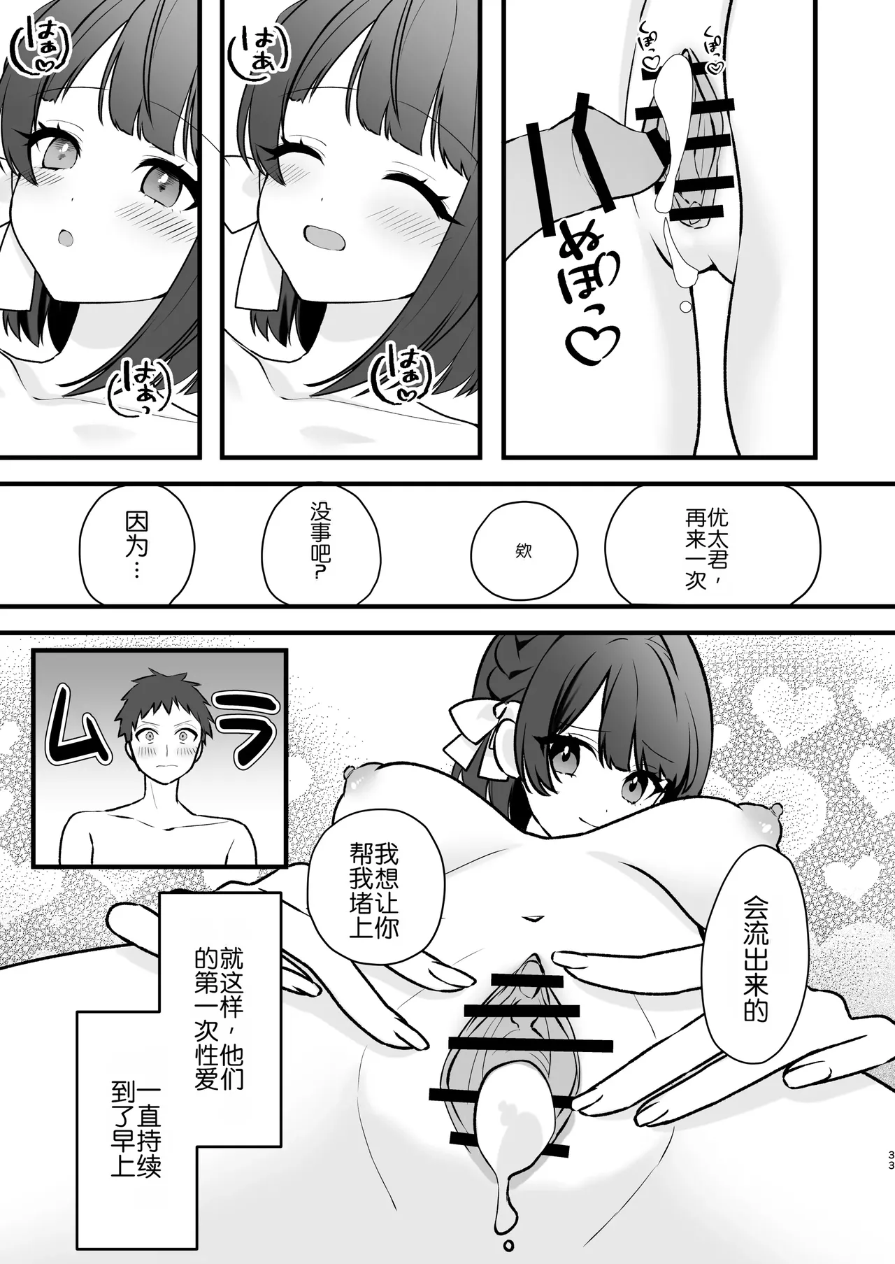 Akanuke Kanojo ga Boku de Shojo Soushitsu Suru Hanashi - Page 33
