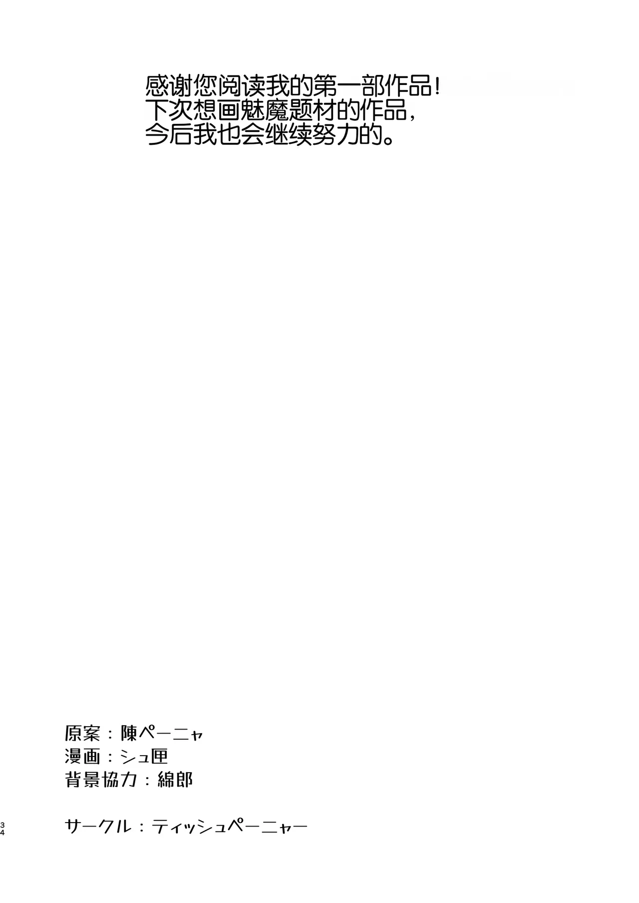 Akanuke Kanojo ga Boku de Shojo Soushitsu Suru Hanashi - Page 38