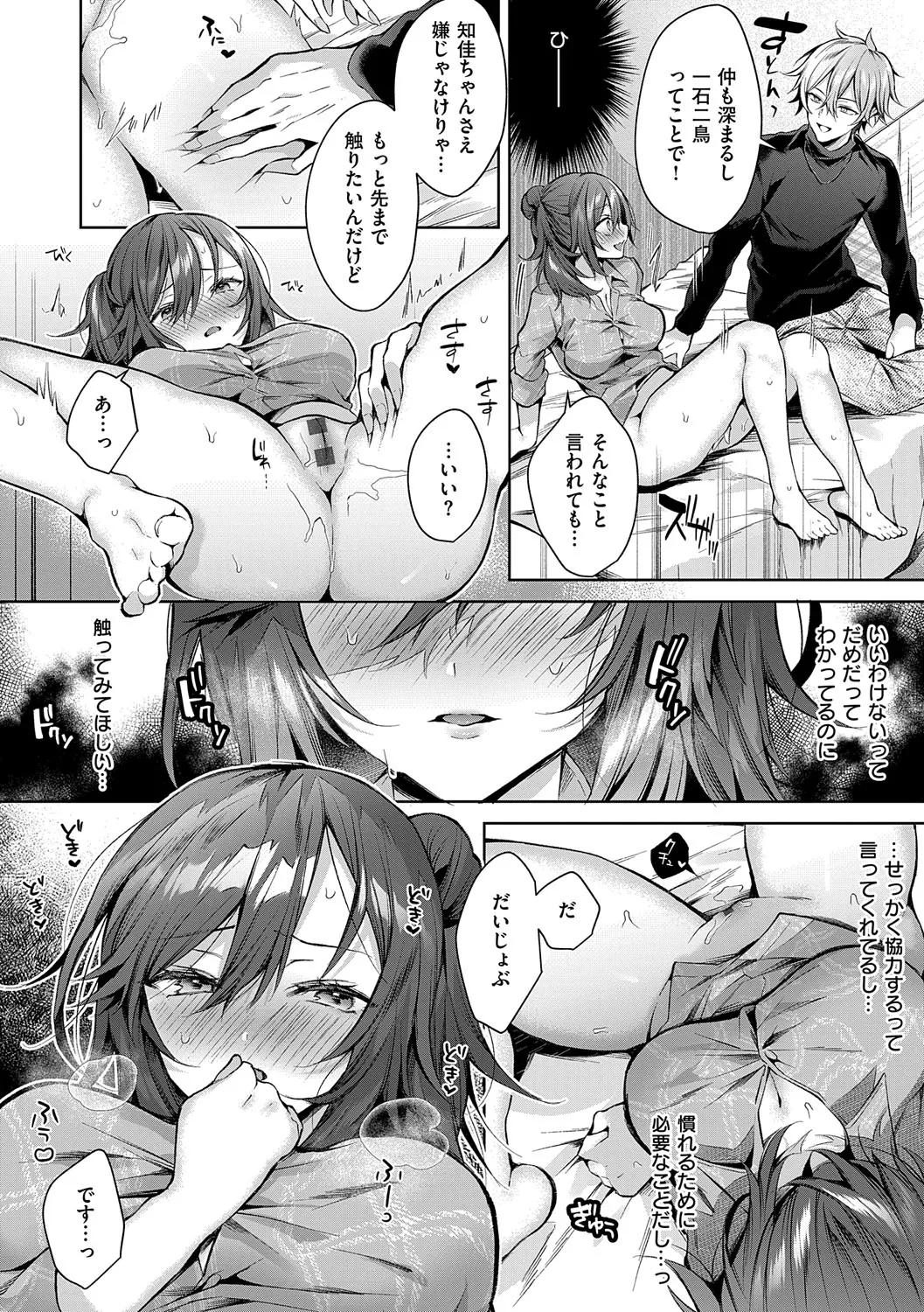 Hitorijime Love Doll - Page 145