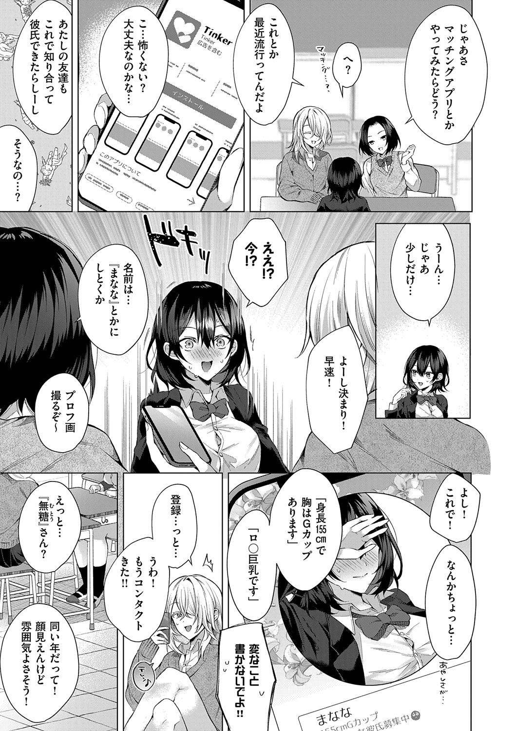 Hitorijime Love Doll - Page 172