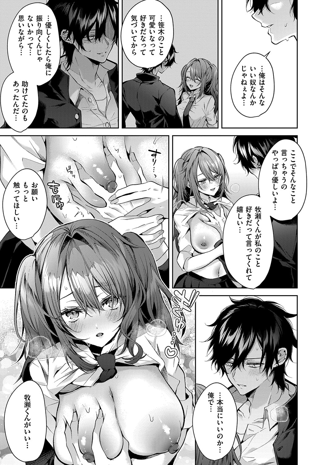 Hitorijime Love Doll - Page 20