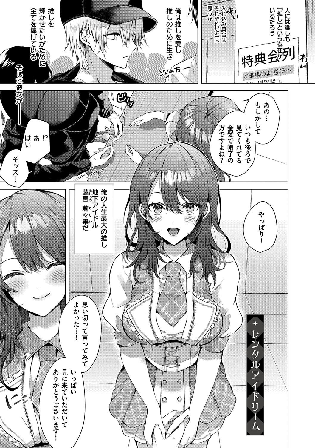 Hitorijime Love Doll - Page 200