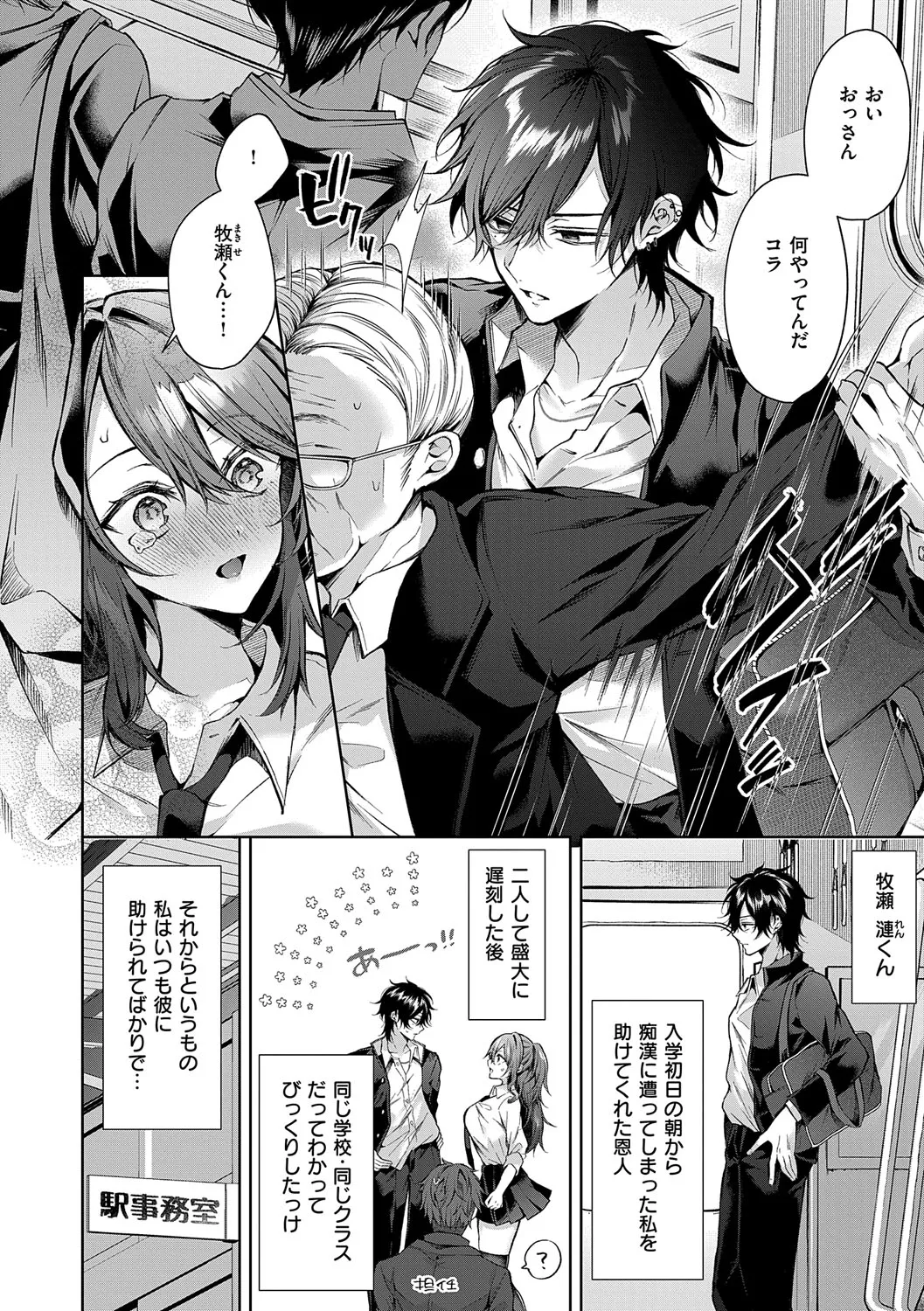 Hitorijime Love Doll - Page 7