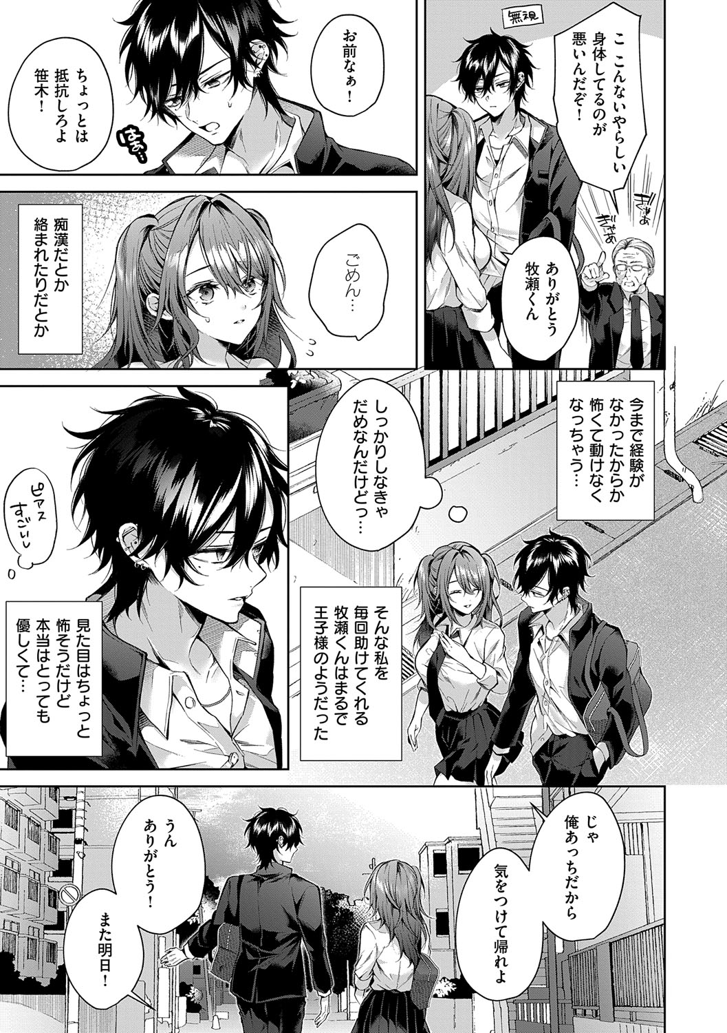 Hitorijime Love Doll - Page 8