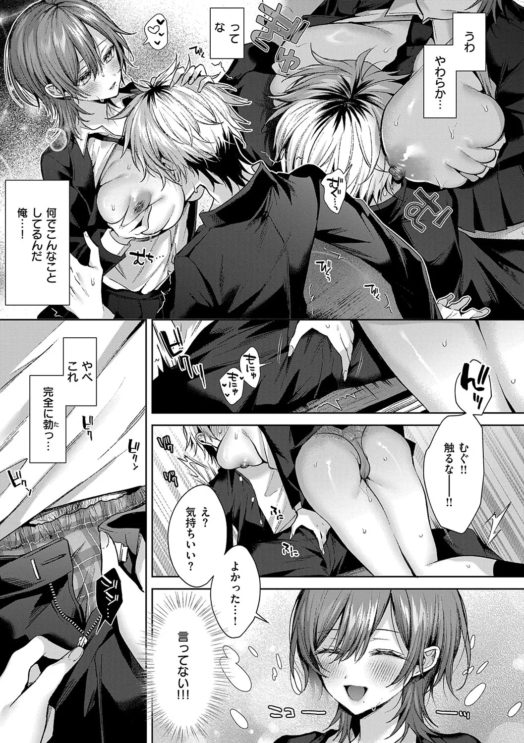 Hitorijime Love Doll - Page 86