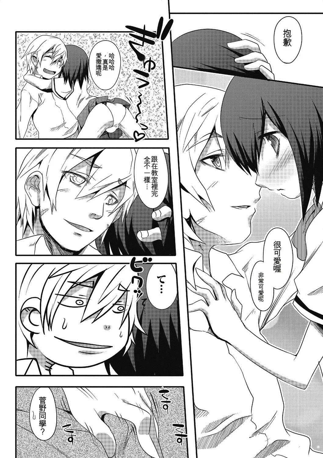 Inran Tenshi to Koisuru Shounen - Page 11