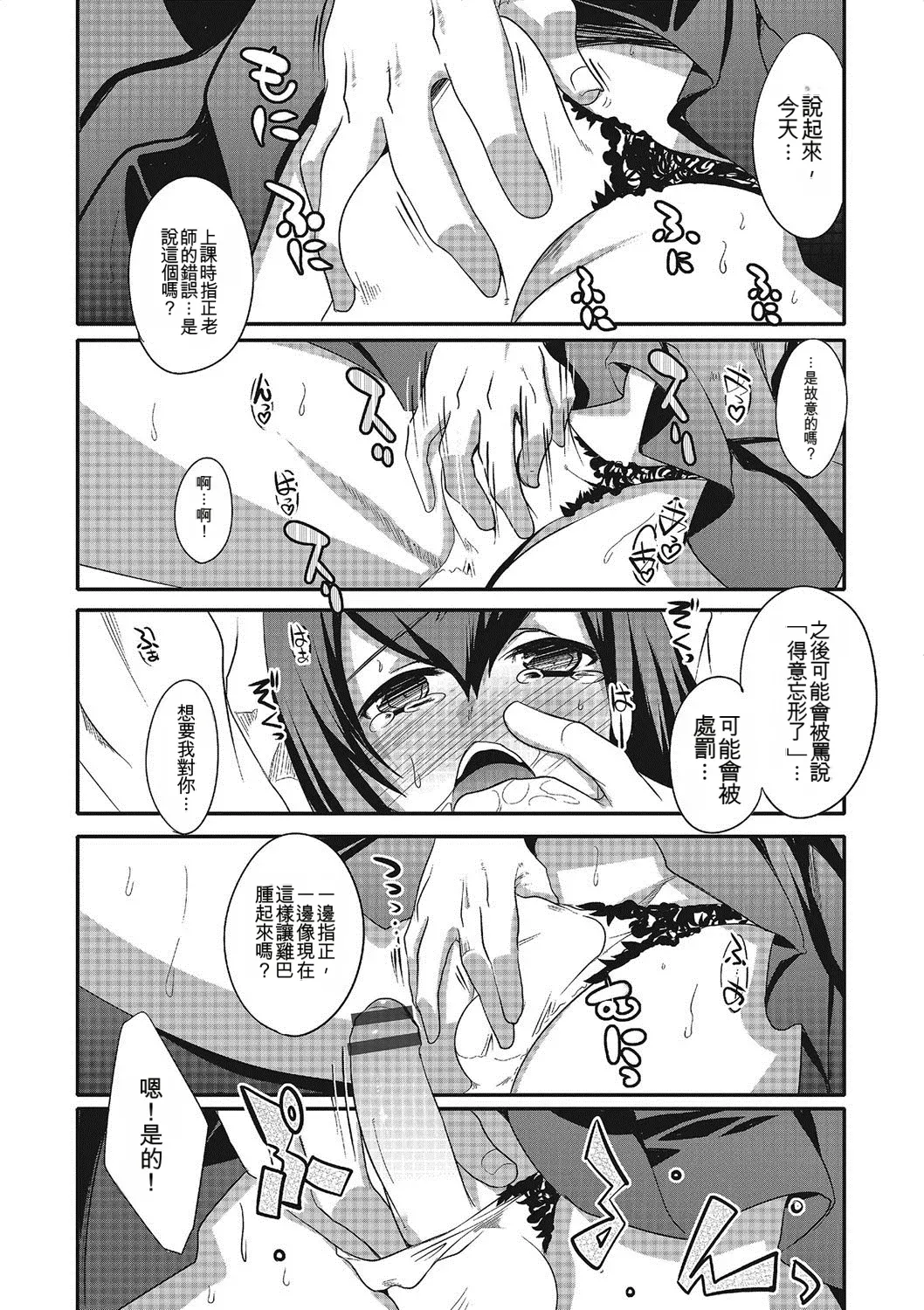 Inran Tenshi to Koisuru Shounen - Page 14