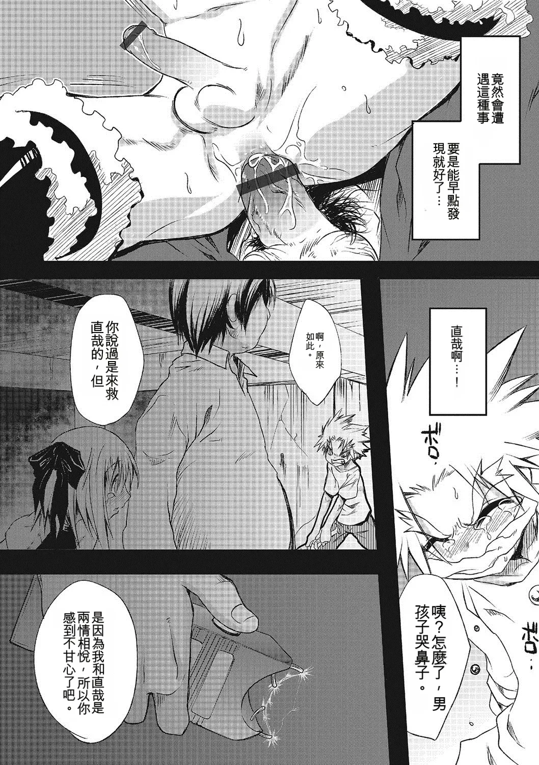 Inran Tenshi to Koisuru Shounen - Page 159