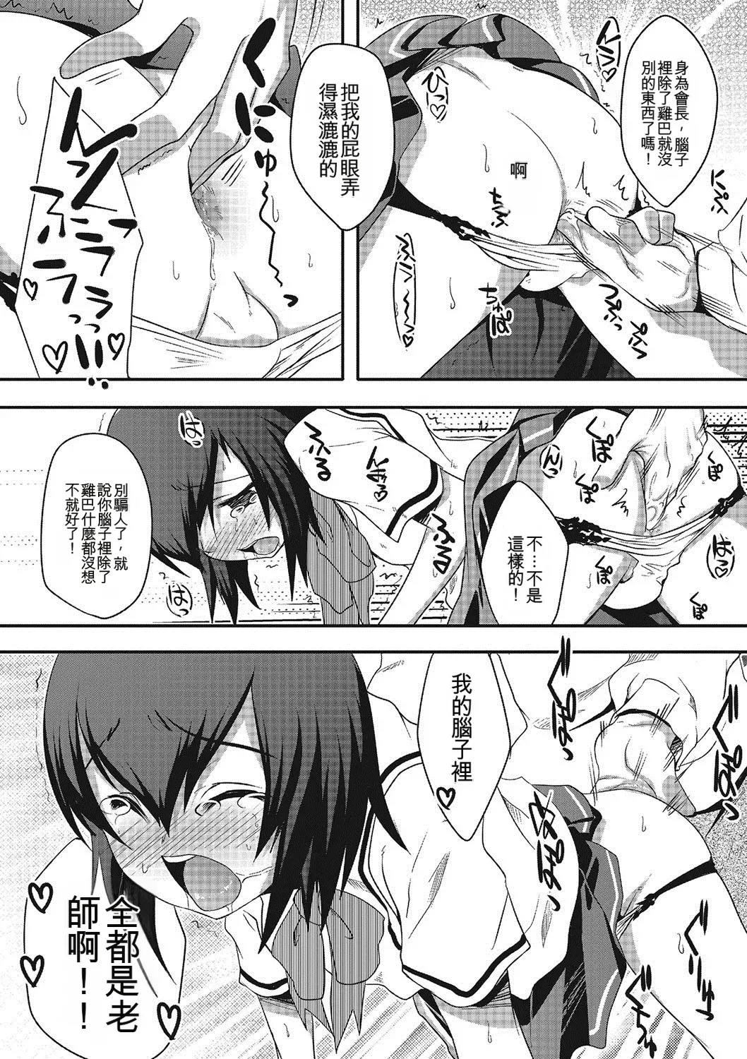 Inran Tenshi to Koisuru Shounen - Page 16