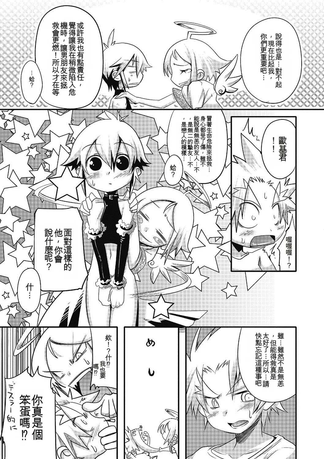 Inran Tenshi to Koisuru Shounen - Page 170