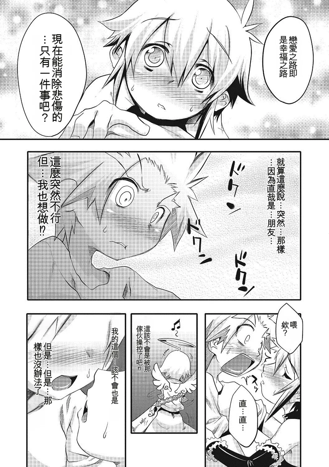 Inran Tenshi to Koisuru Shounen - Page 172