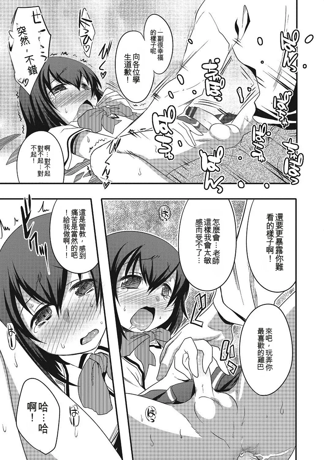 Inran Tenshi to Koisuru Shounen - Page 18
