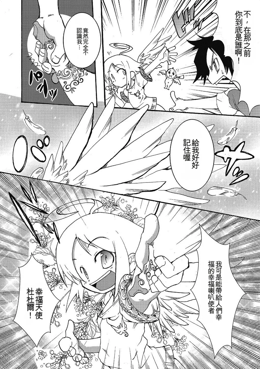 Inran Tenshi to Koisuru Shounen - Page 181