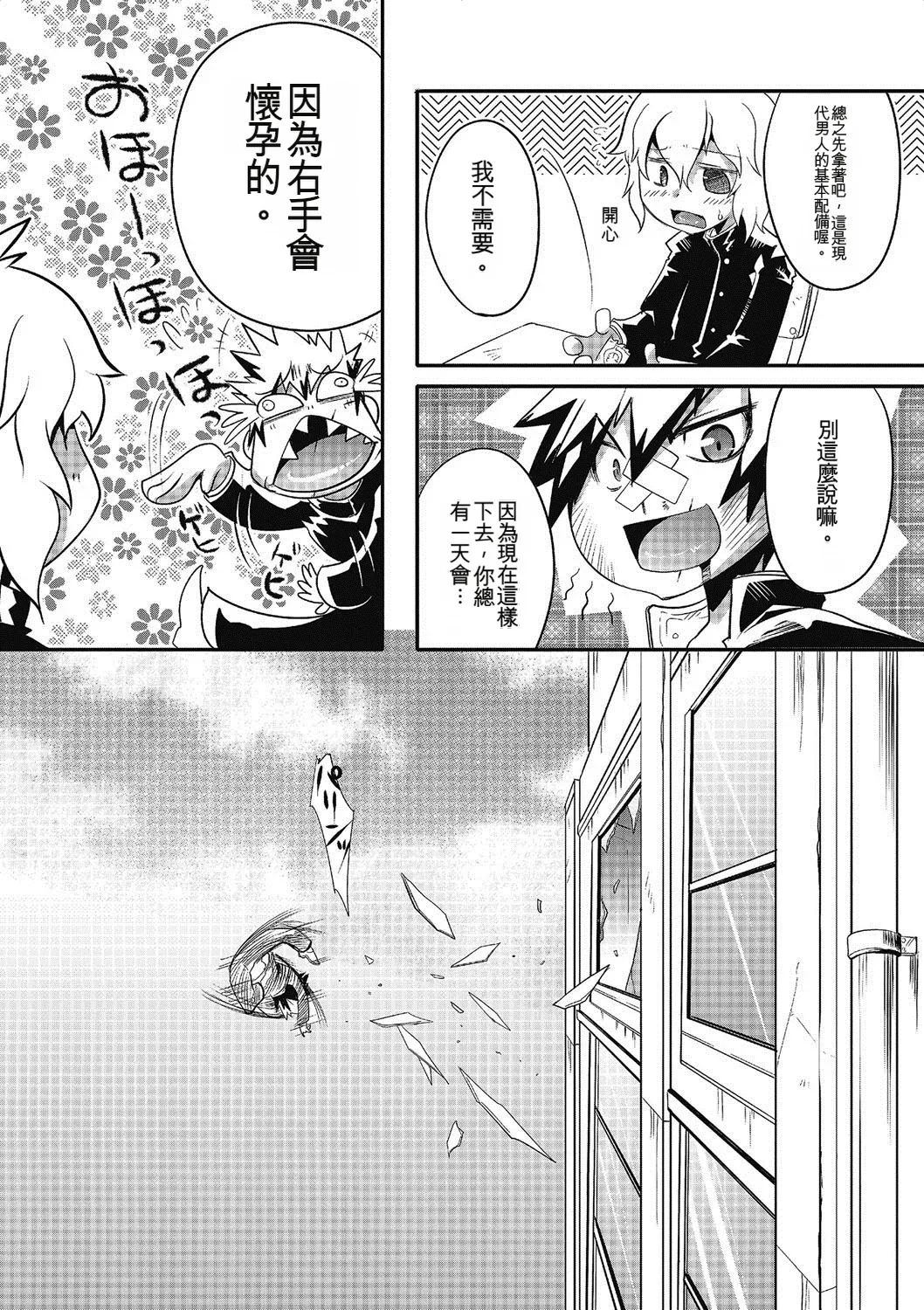Inran Tenshi to Koisuru Shounen - Page 24