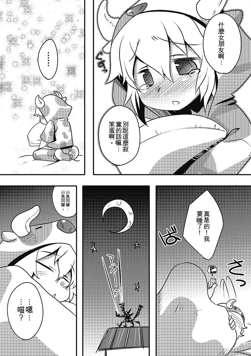 Inran Tenshi to Koisuru Shounen - Page 26