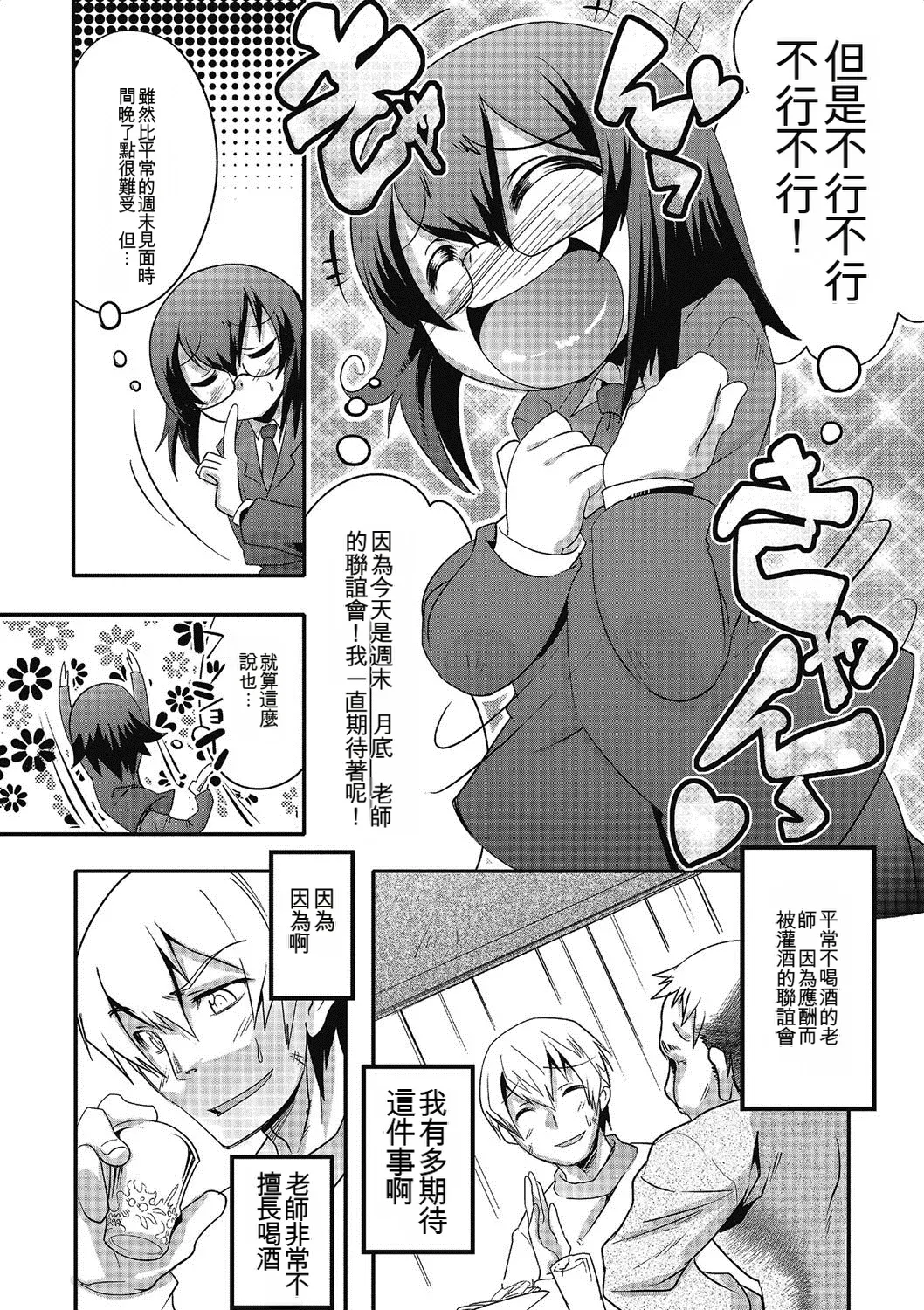 Inran Tenshi to Koisuru Shounen - Page 40