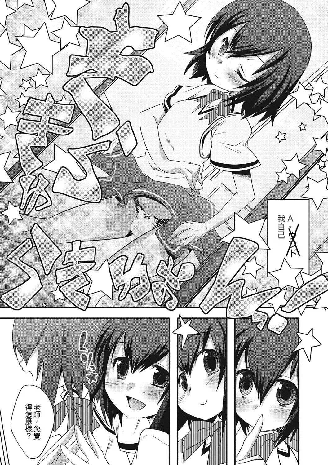 Inran Tenshi to Koisuru Shounen - Page 9