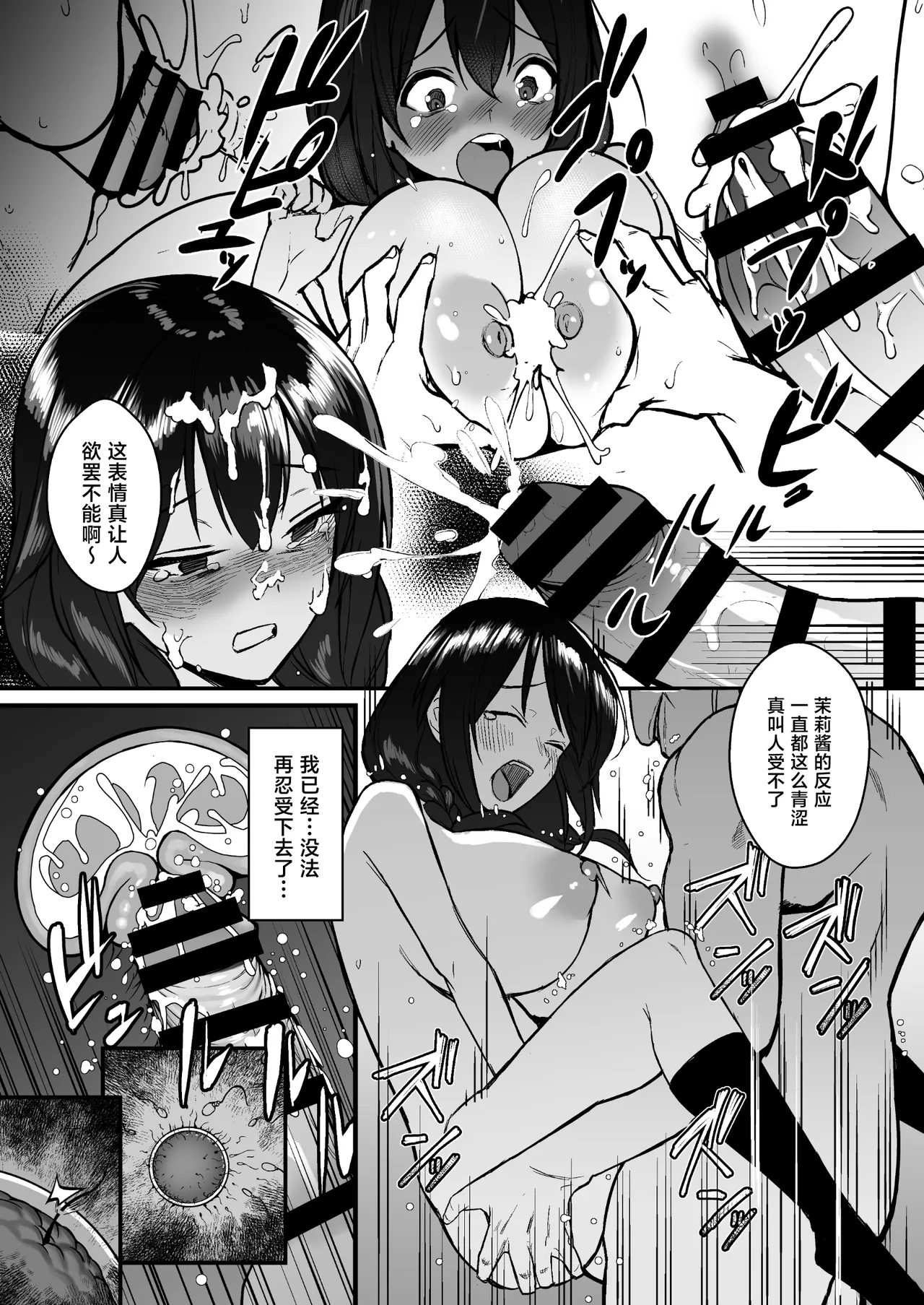 Jinsei Shuuryou Arbeit - Page 24
