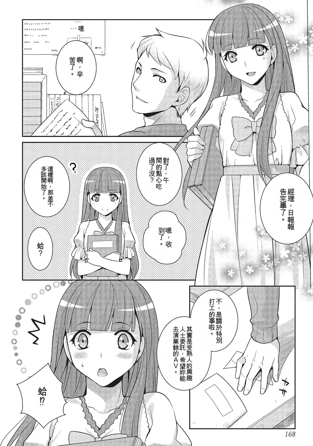 Page 167 of Otokonoko to Dekoboko Costte Icchaitai!