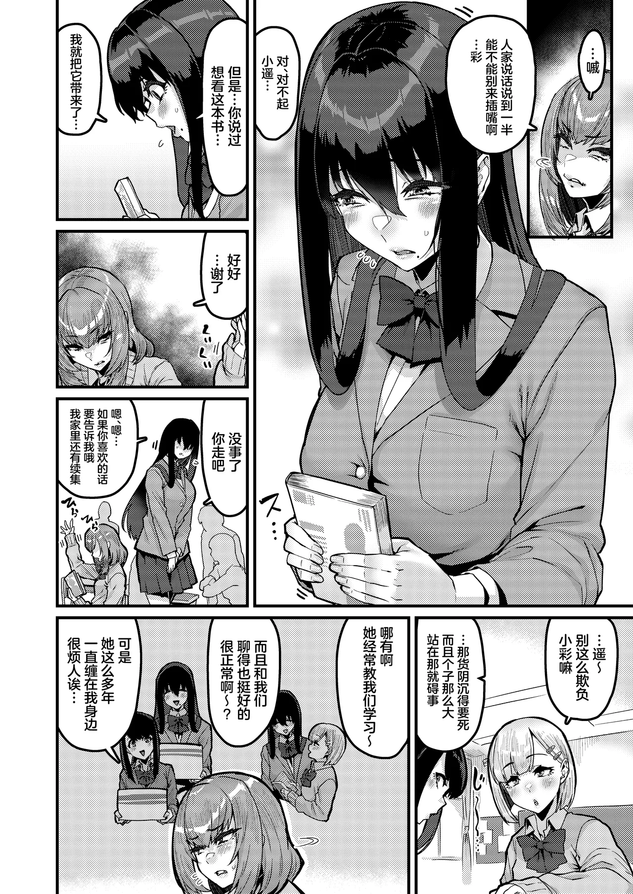 Ongaeshi no Jikan desu - Page 3