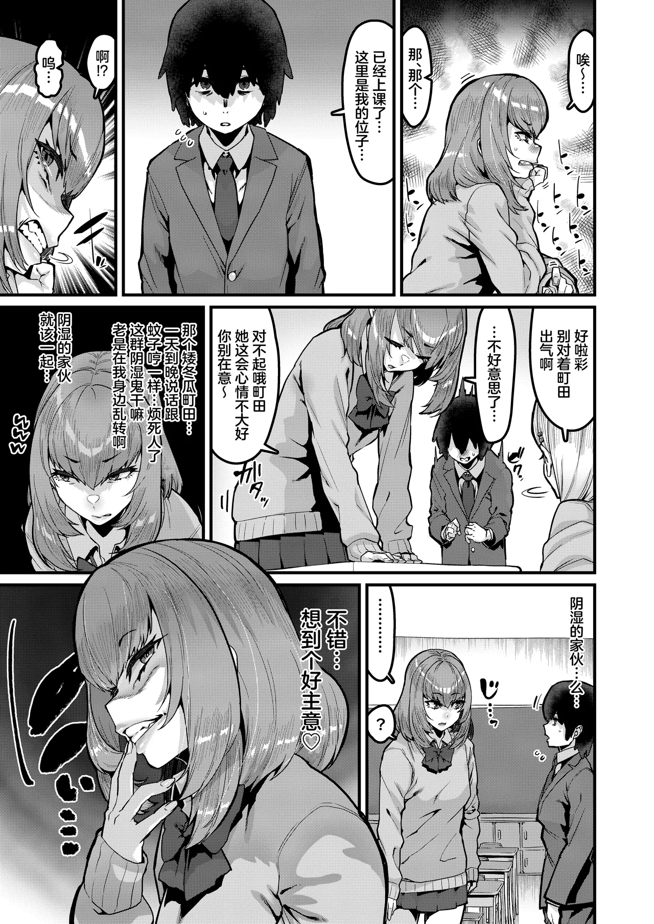 Ongaeshi no Jikan desu - Page 4