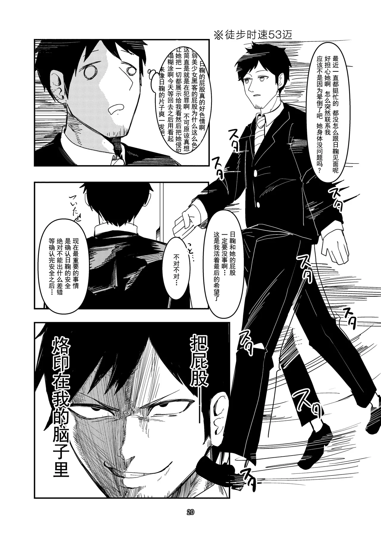 Akeboshi Shinryaku no Yume Daiichiya - Page 20