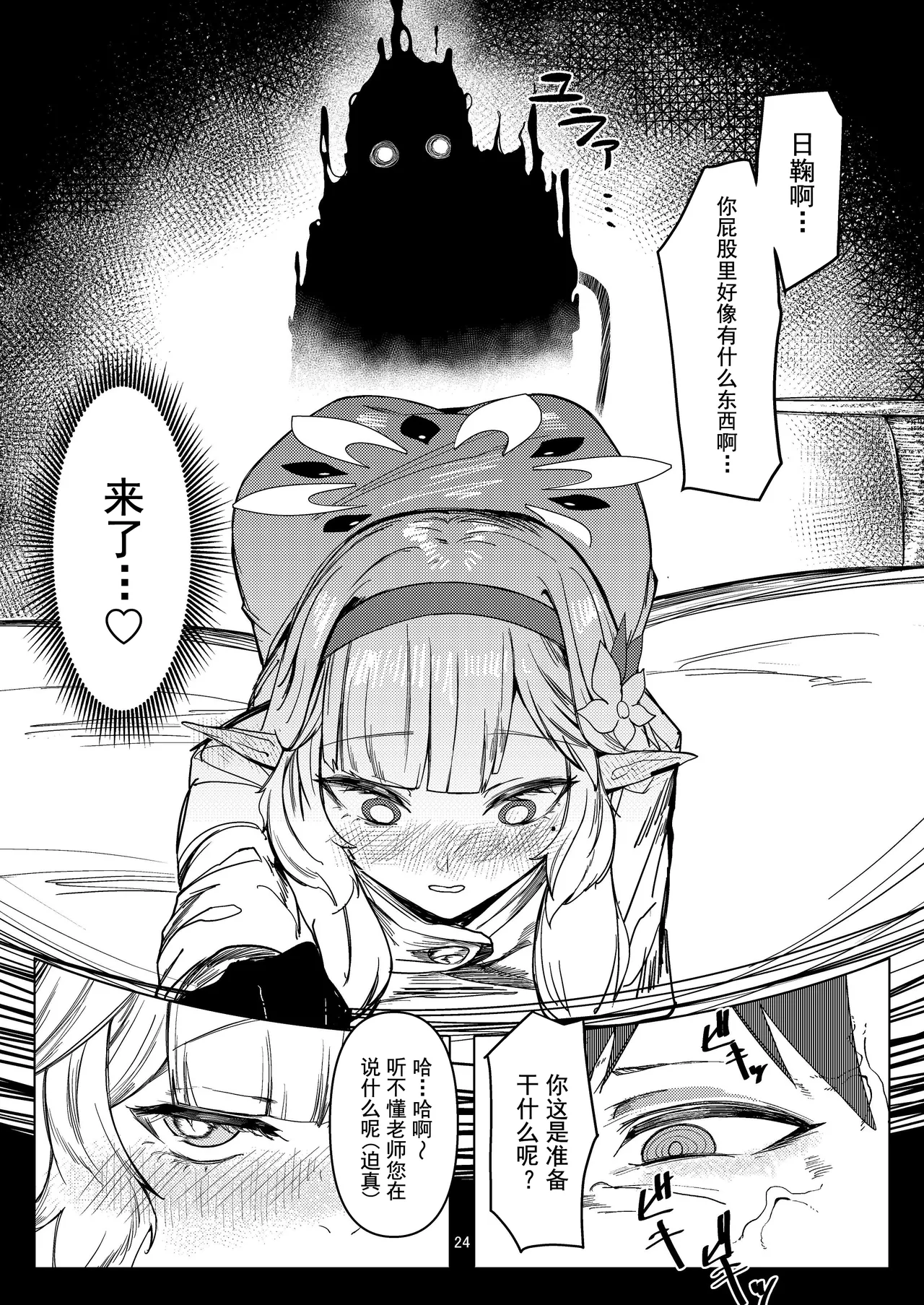 Akeboshi Shinryaku no Yume Daiichiya - Page 24