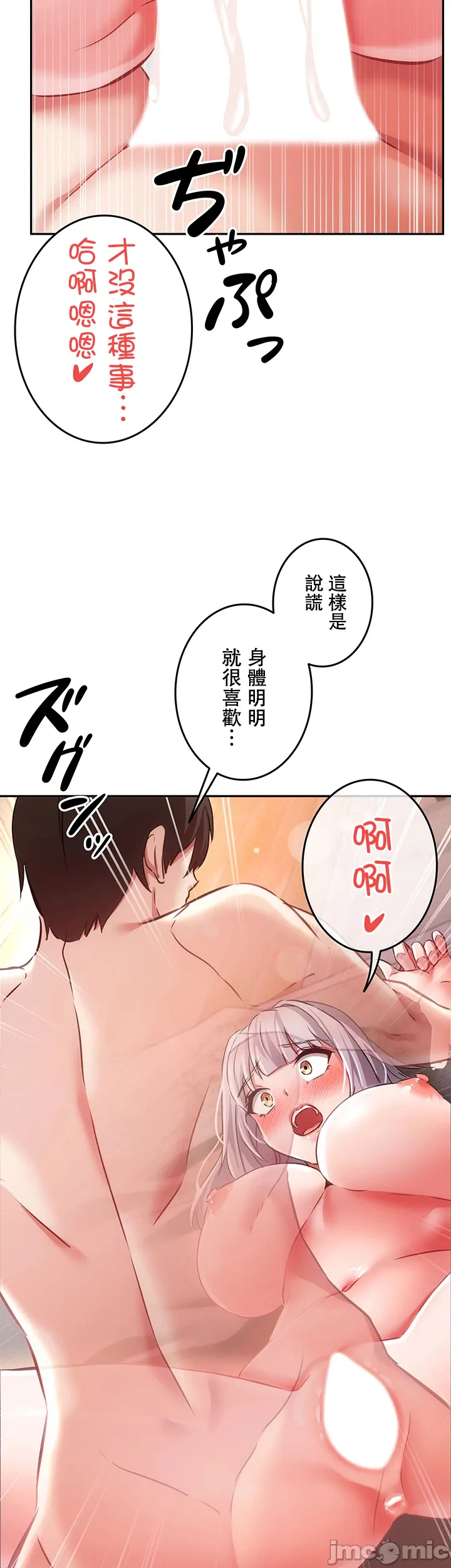 在貞操顛倒的世界裡攻略女性反轉人生12話 - Page 19