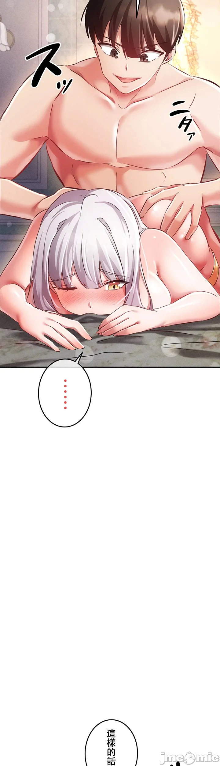 在貞操顛倒的世界裡攻略女性反轉人生12話 - Page 32