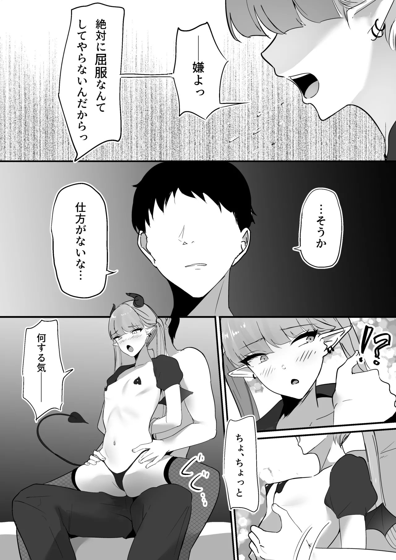 Namaiki Twintail no Jakuten - Page 14