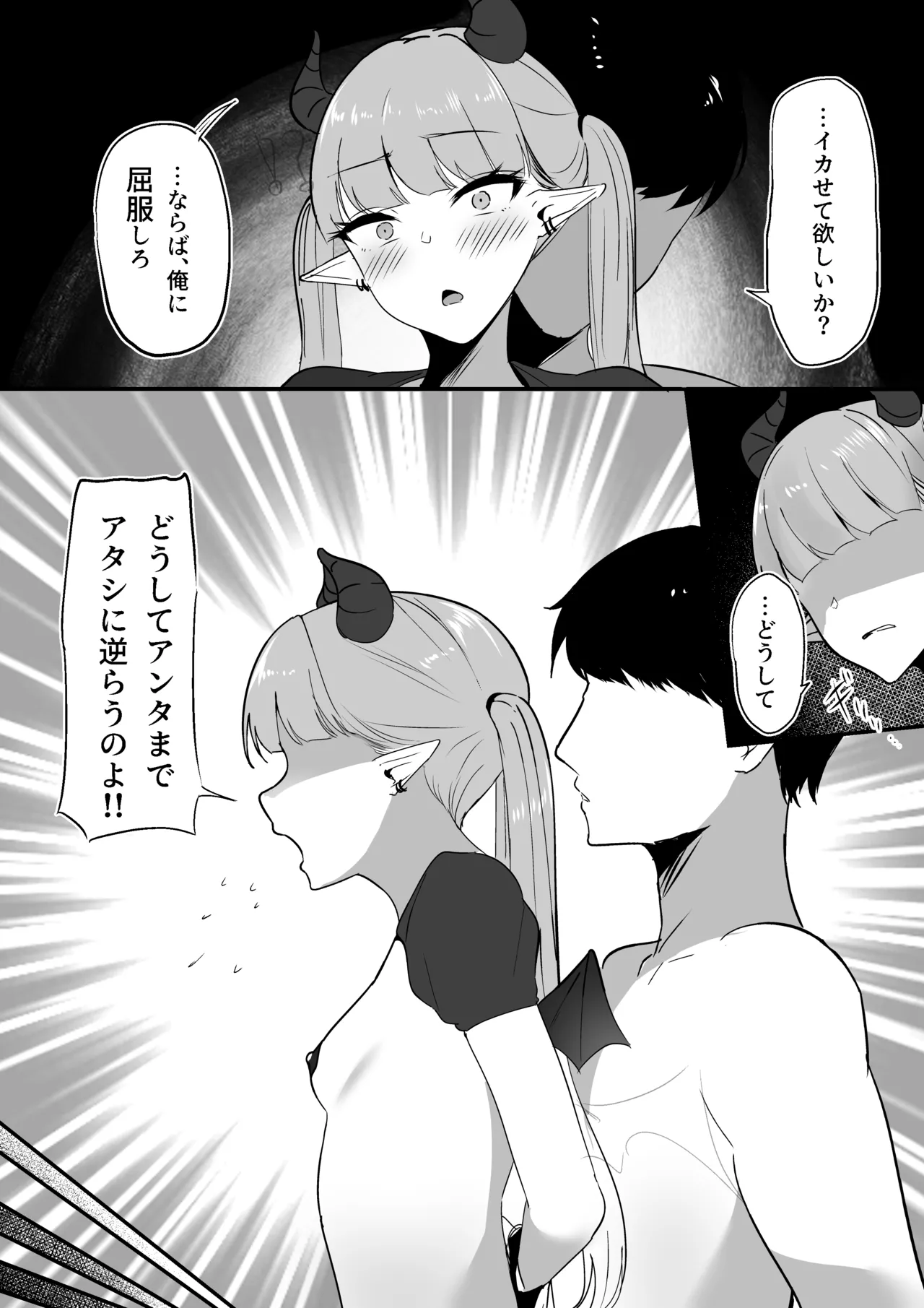 Namaiki Twintail no Jakuten - Page 23