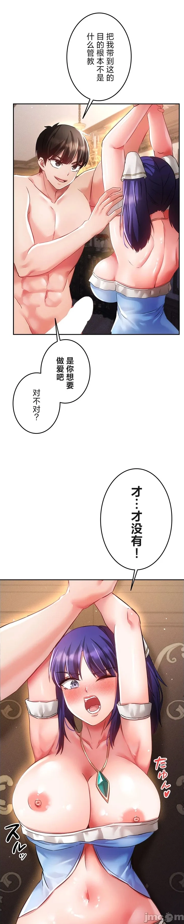 在貞操顛倒的世界裡攻略女性反轉人生20話 - Page 11