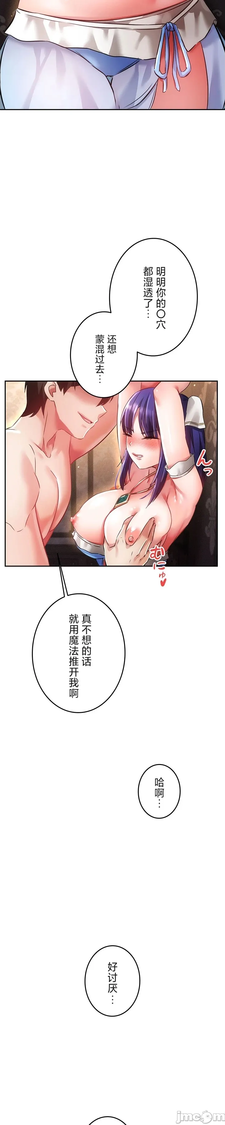在貞操顛倒的世界裡攻略女性反轉人生20話 - Page 12