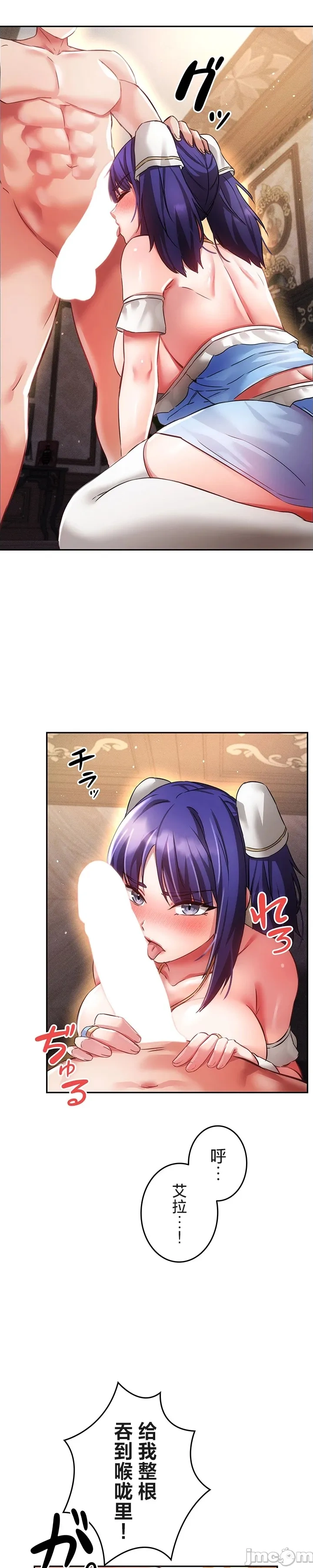 在貞操顛倒的世界裡攻略女性反轉人生20話 - Page 22