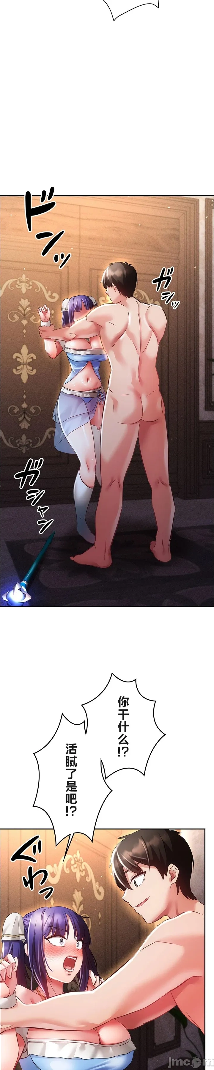 在貞操顛倒的世界裡攻略女性反轉人生20話 - Page 9