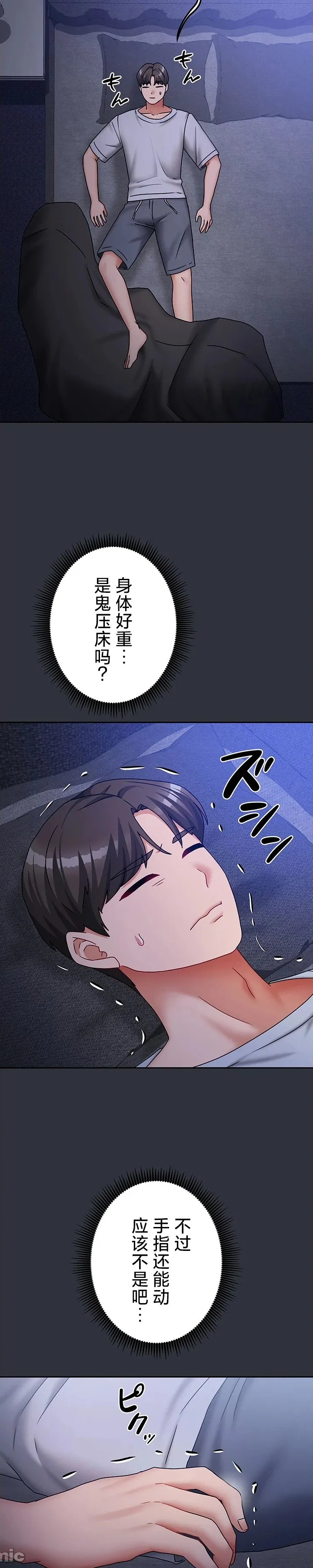在貞操顛倒的世界裡攻略女性反轉人生21話 - Page 22