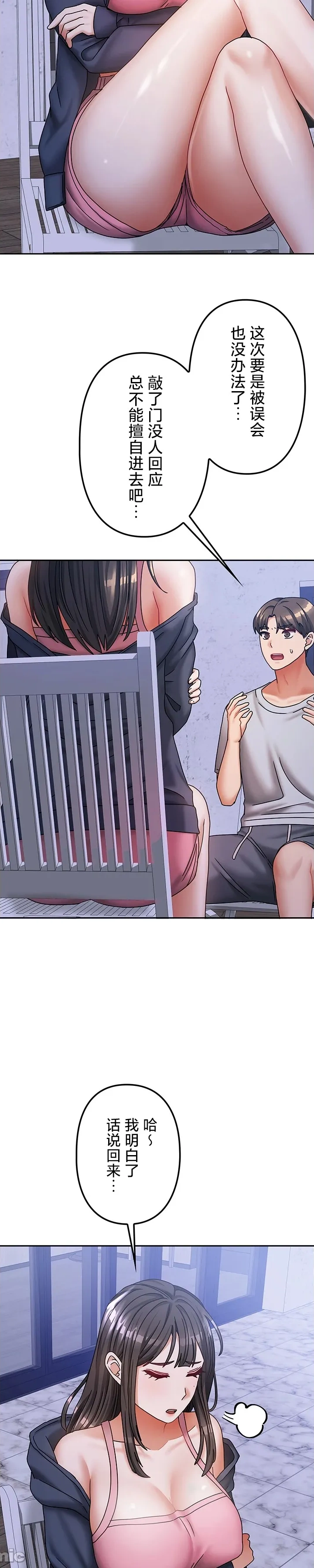 在貞操顛倒的世界裡攻略女性反轉人生21話 - Page 9