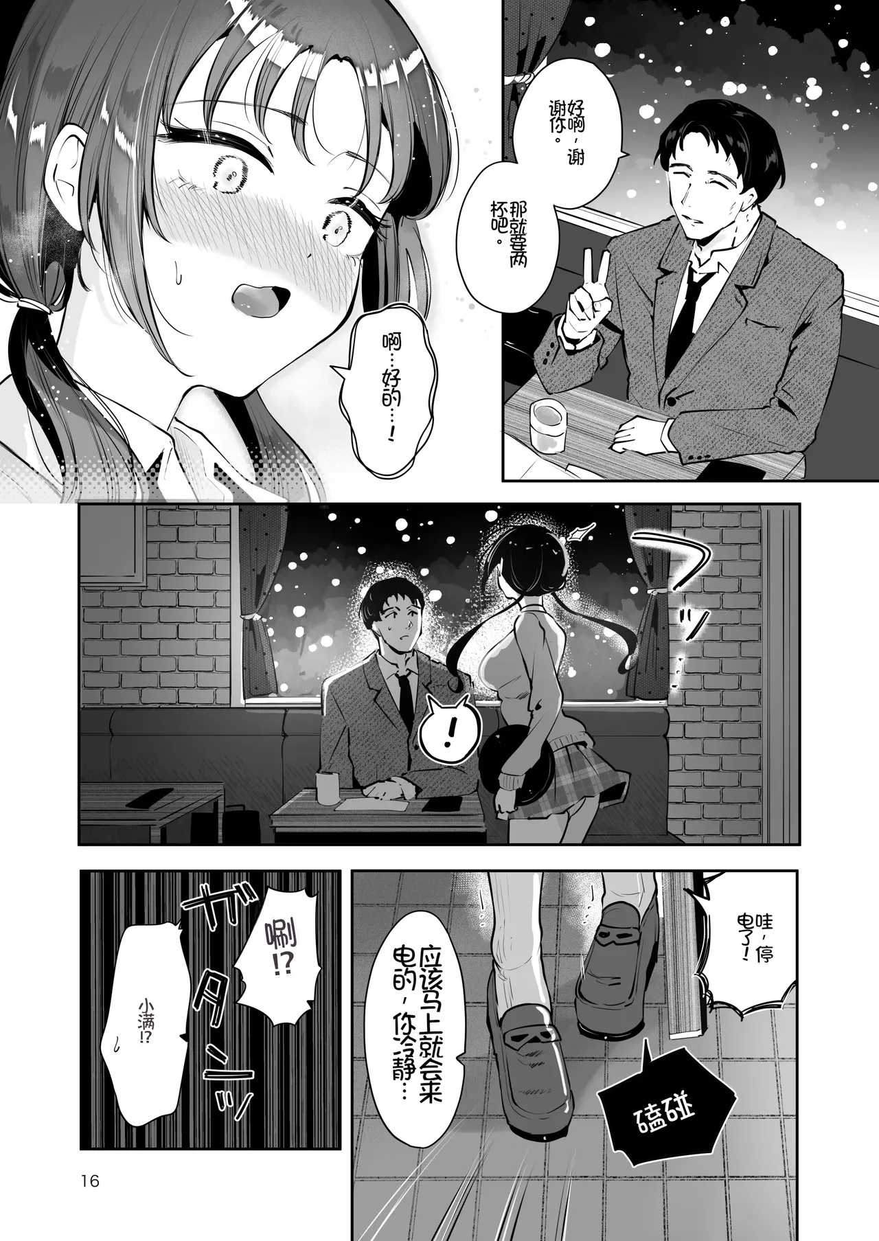 Setsuya Kyuukou - Page 15