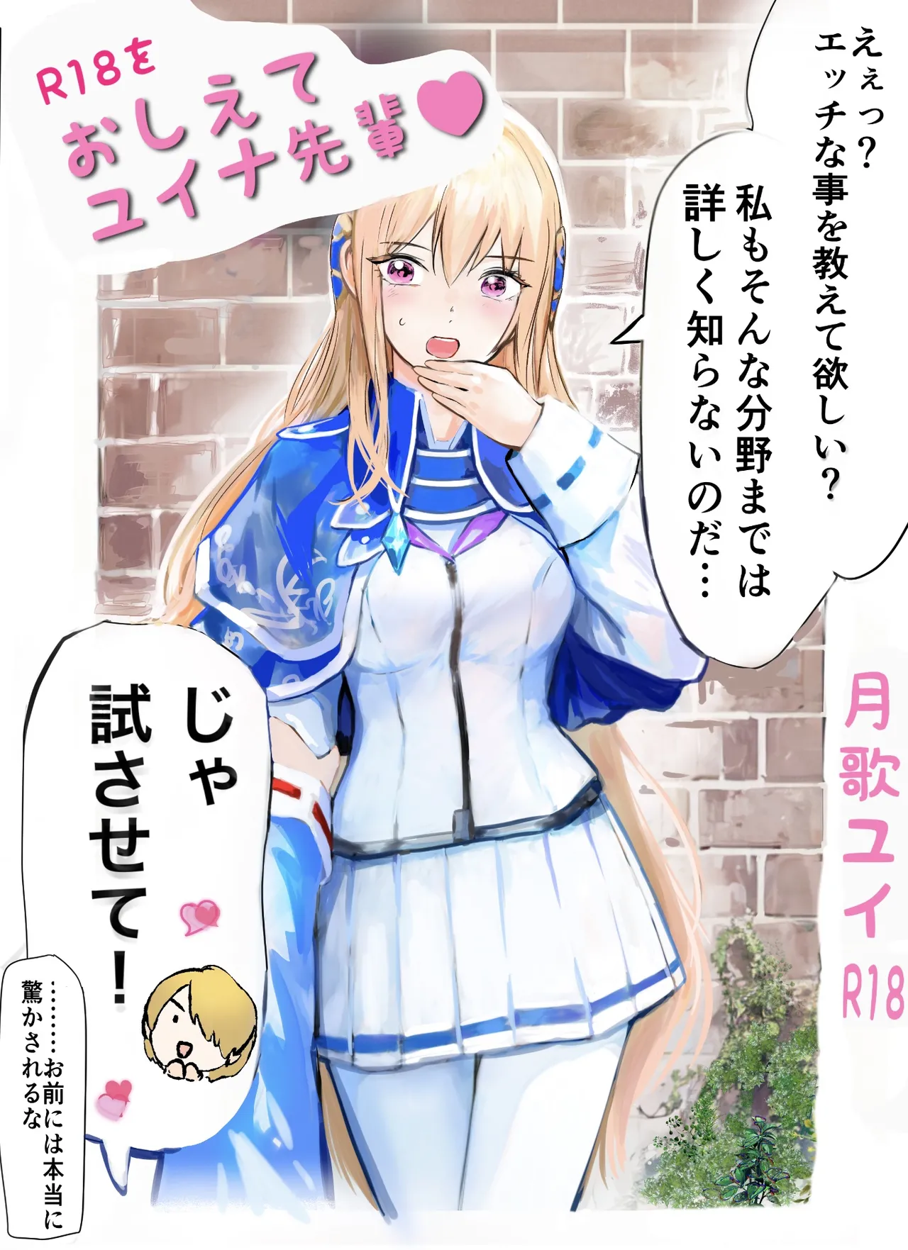 Oshiete, Yuina-senpai! - Page 1