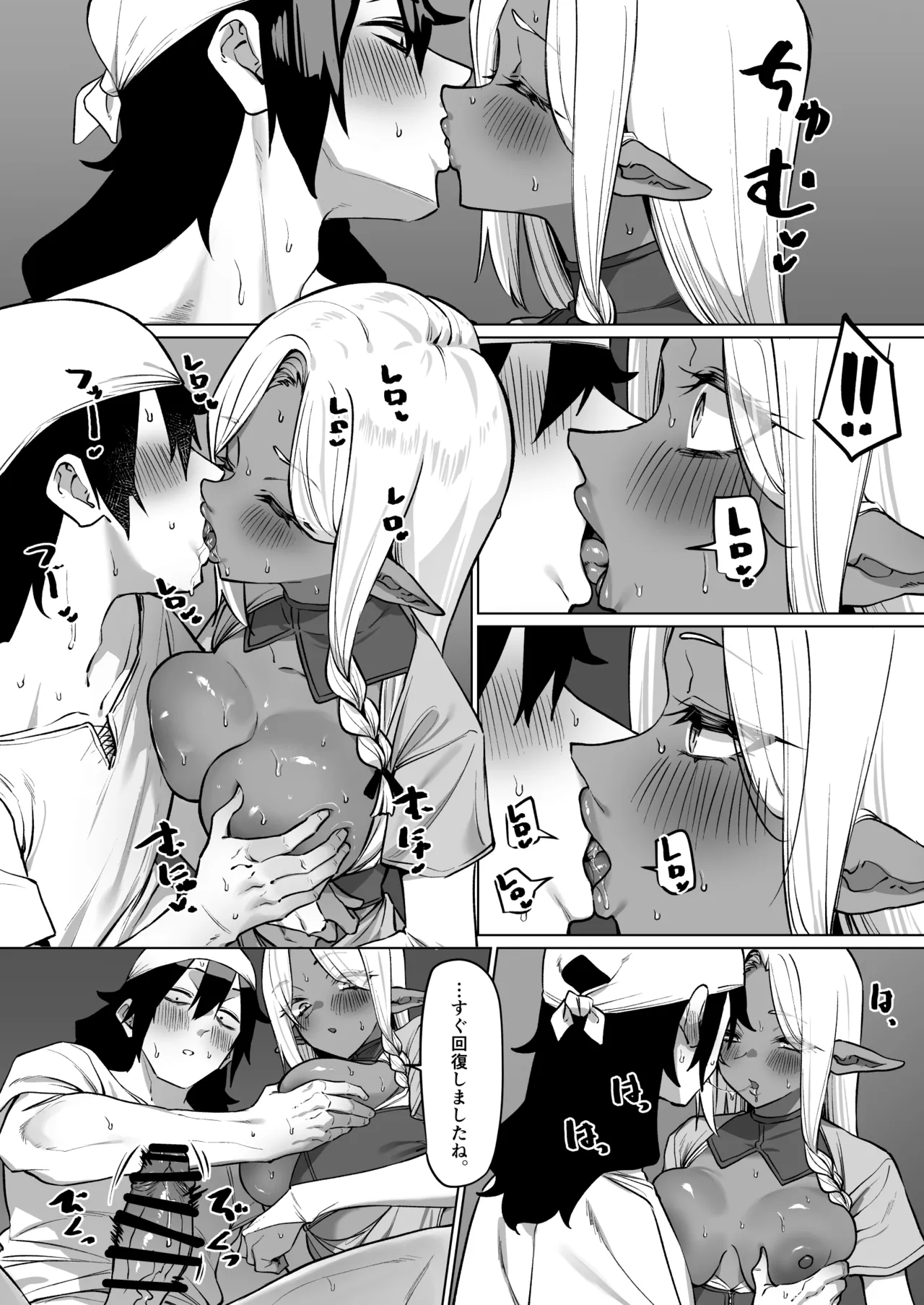 Kasshoku Elf o Tasuketara Ongaeshi Sareta Hanashi - Page 13