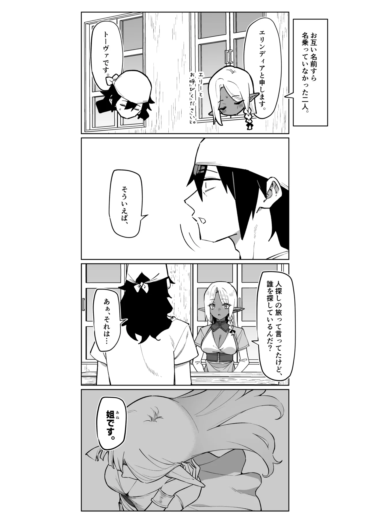 Kasshoku Elf o Tasuketara Ongaeshi Sareta Hanashi - Page 25