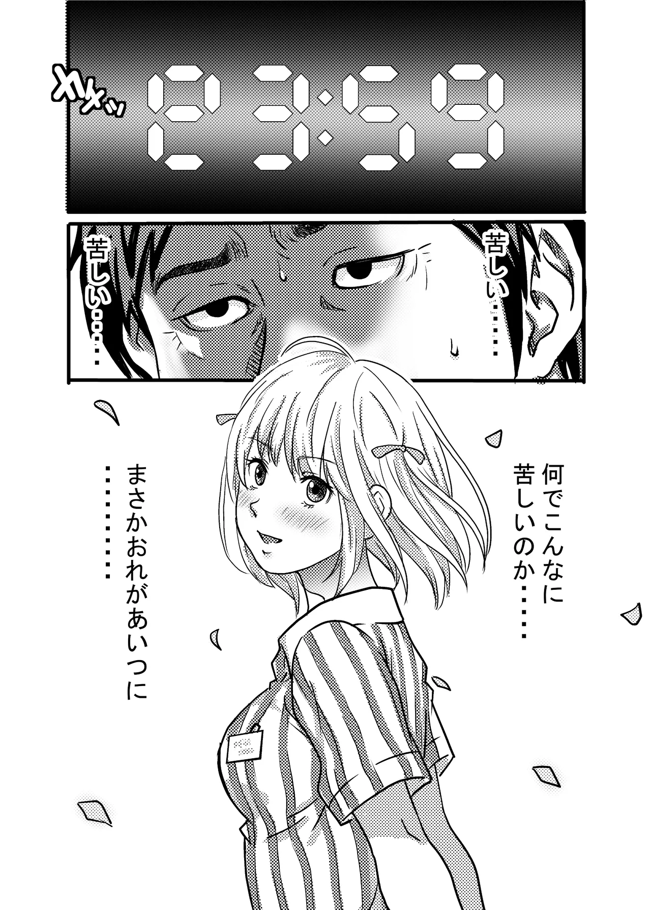 40歳童貞バイトおじさん同僚ナマイキJKを性のおもちゃにする話 - Page 15