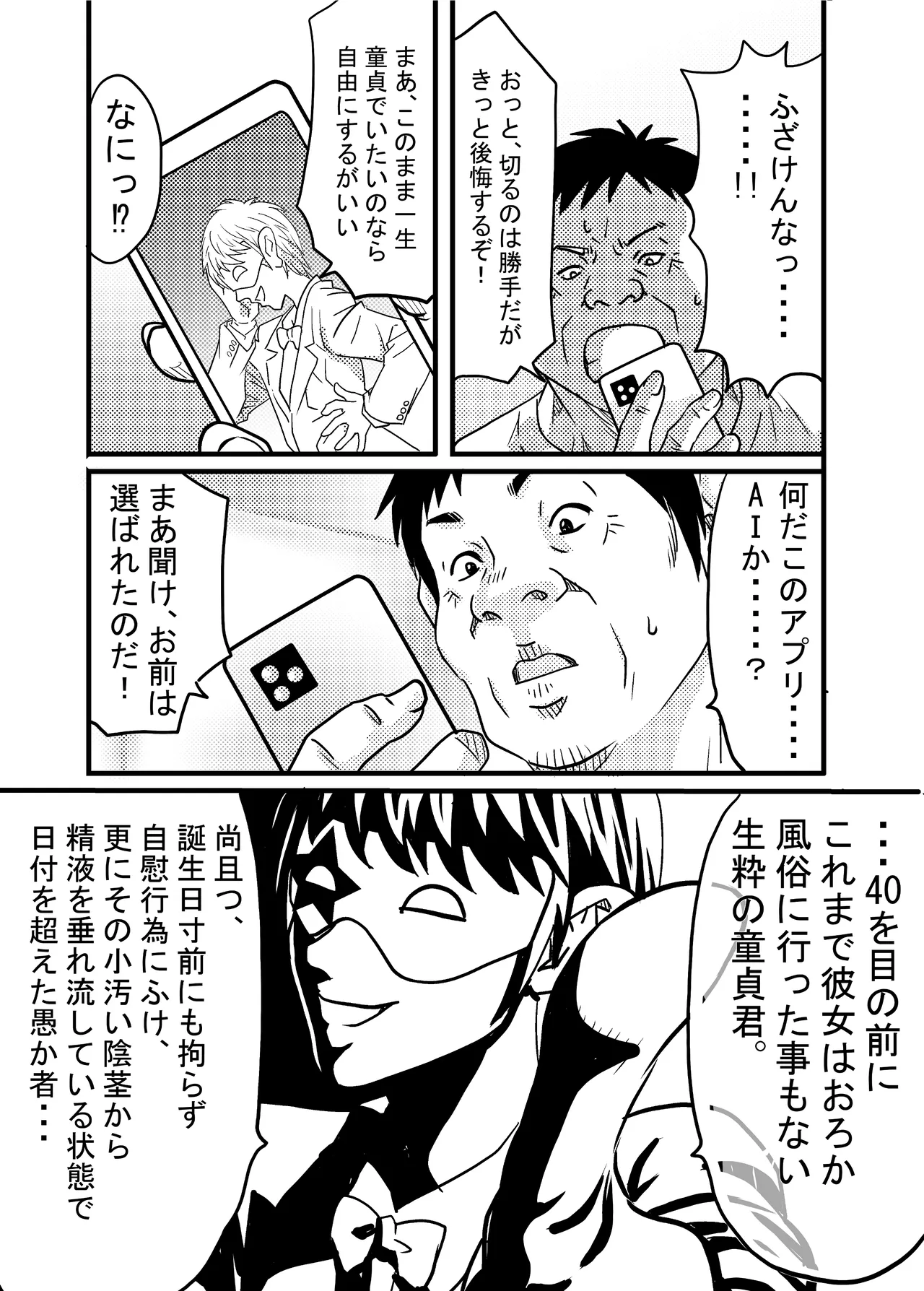 40歳童貞バイトおじさん同僚ナマイキJKを性のおもちゃにする話 - Page 18