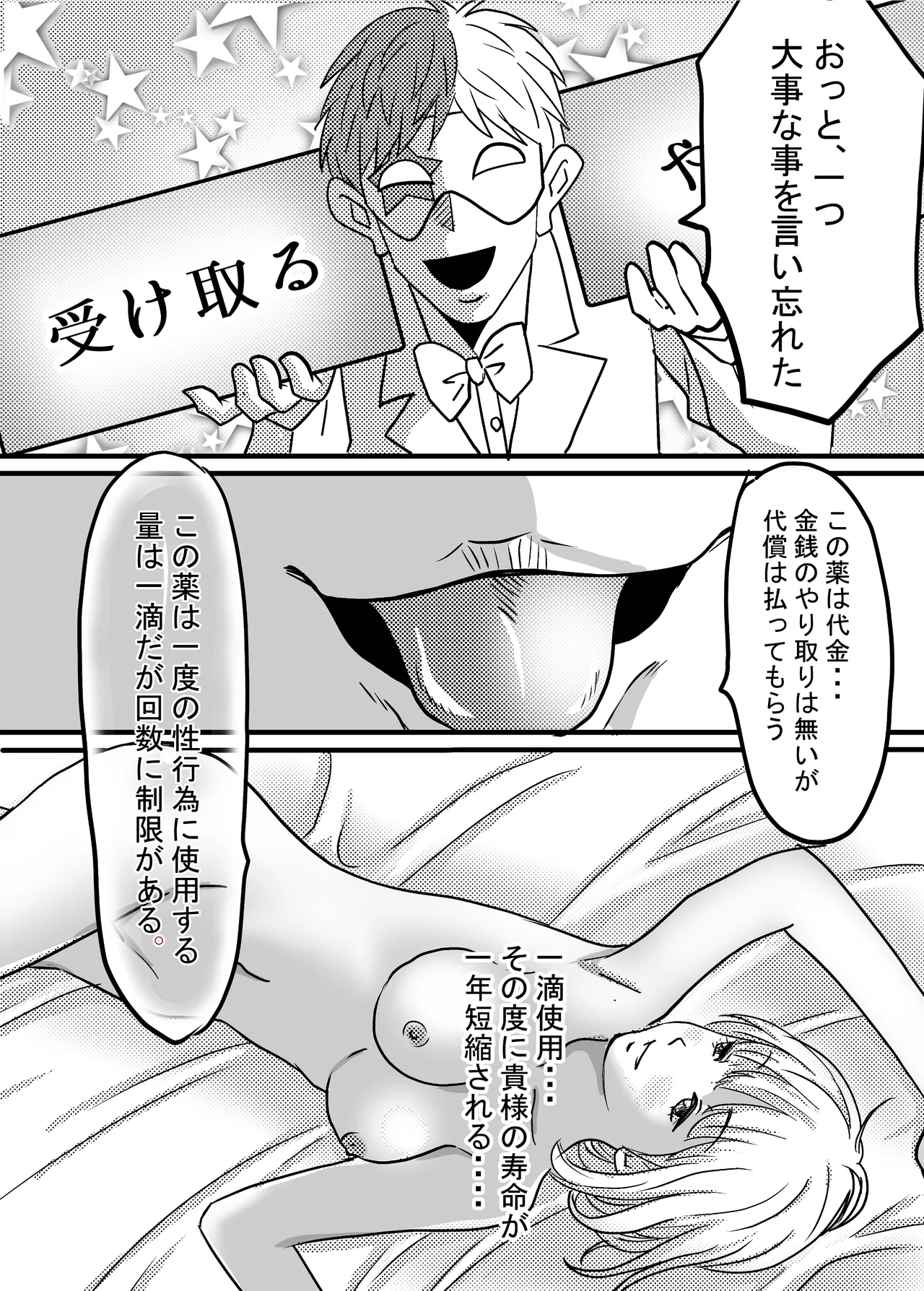 40歳童貞バイトおじさん同僚ナマイキJKを性のおもちゃにする話 - Page 23