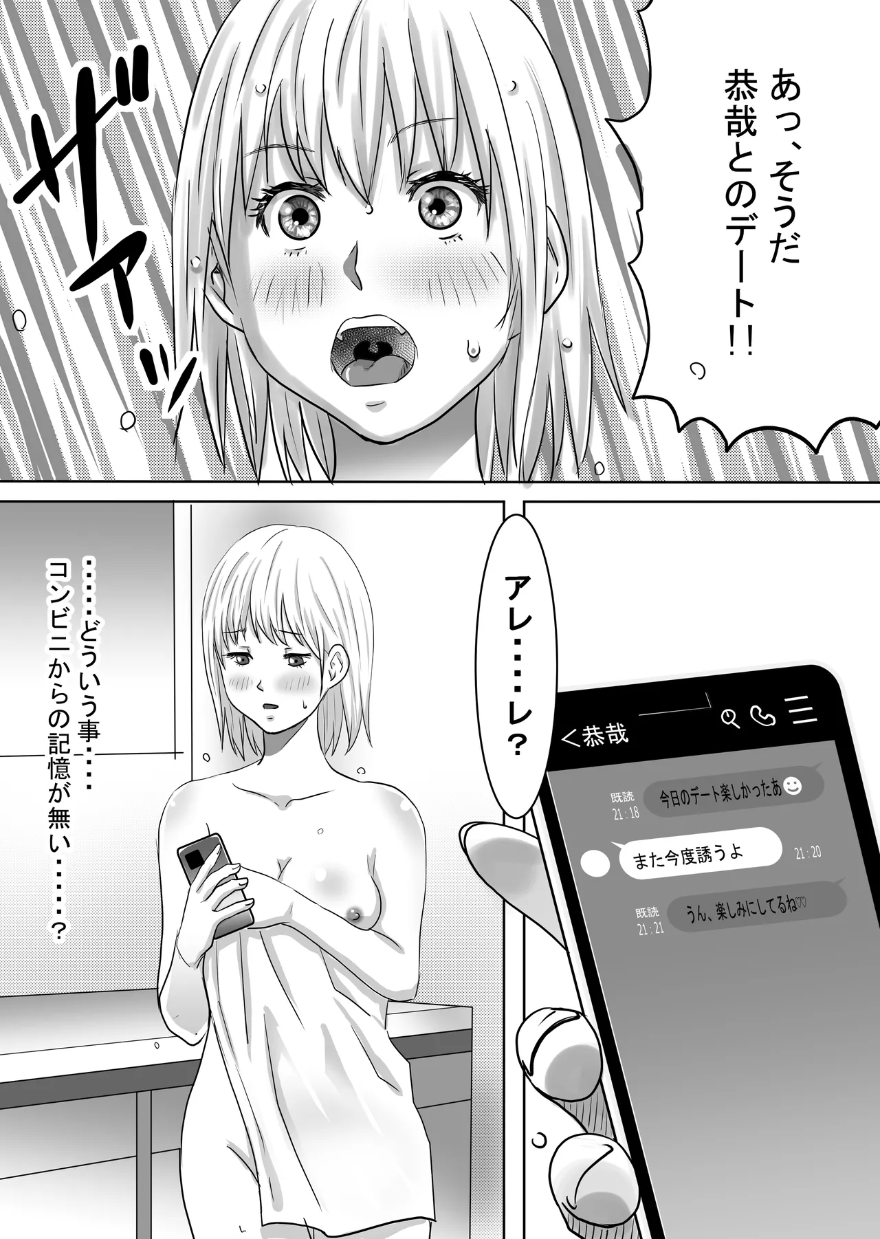 40歳童貞バイトおじさん同僚ナマイキJKを性のおもちゃにする話 - Page 65